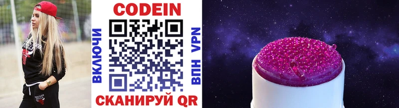 Codein напиток Lean (лин)  Красновишерск 
